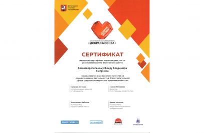 За осуществление деятельности в благотворительной сфере среди НКО России от благотворительного фестиваля 